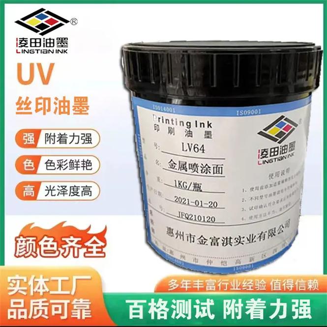 凌田油墨,uv油墨源頭廠家,10余年專注研發(fā),生產(chǎn)led u